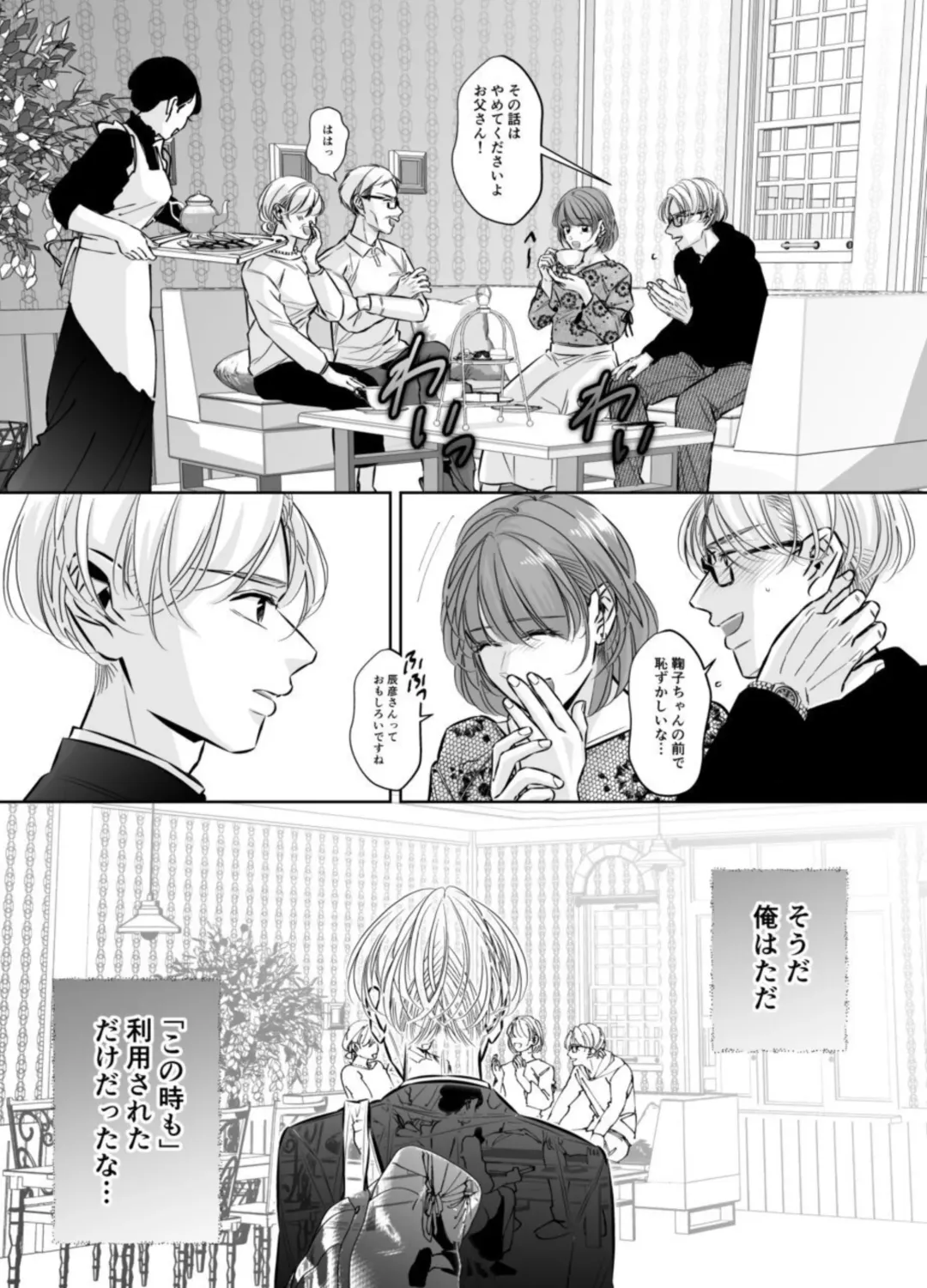 Otto no Otouto - Watashi ga Seishi Teikyou de mi Komotta ano Yoru - Kanketsu-hen Fhentai - Page 4