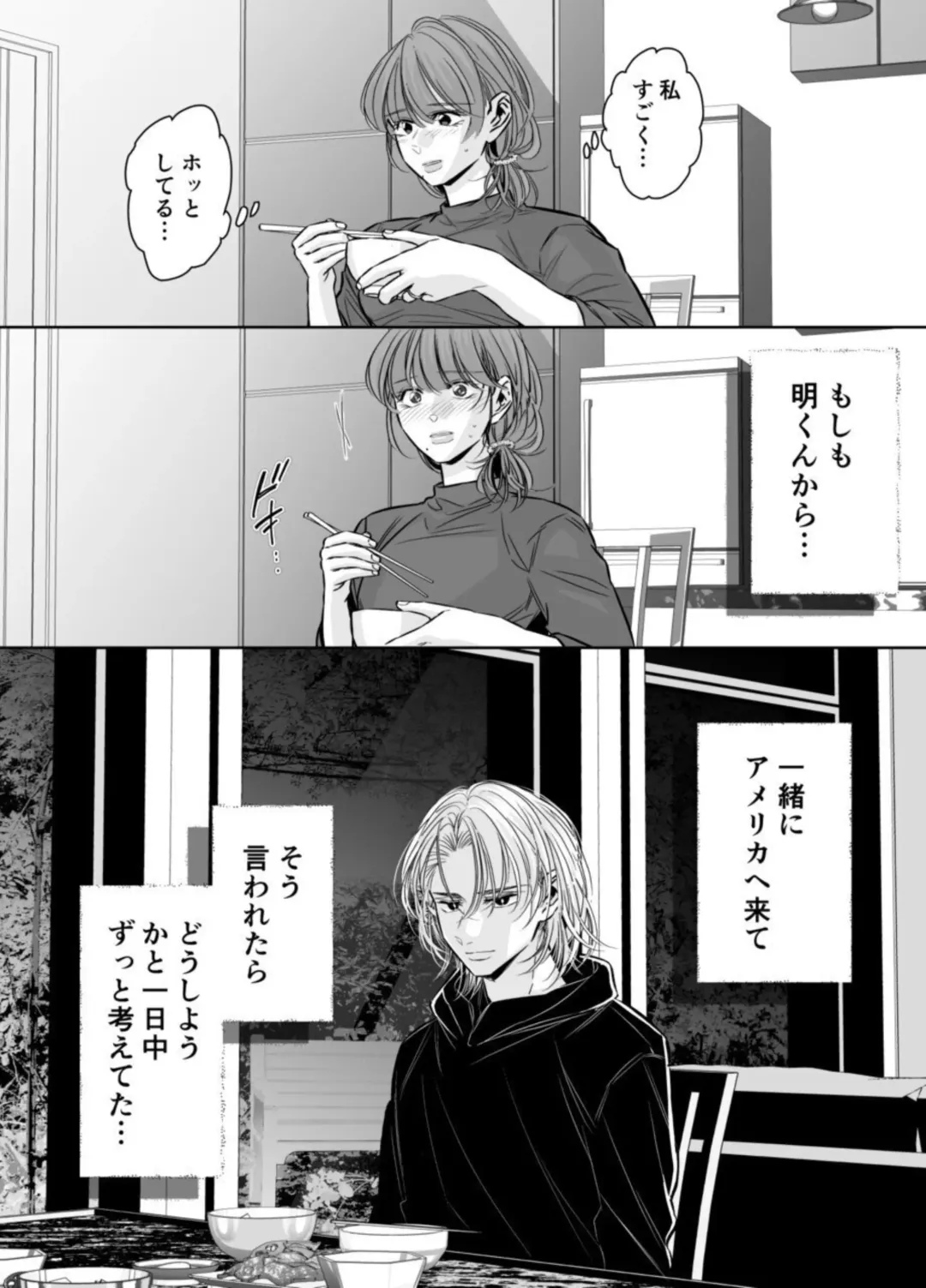 Otto no Otouto - Watashi ga Seishi Teikyou de mi Komotta ano Yoru - Kanketsu-hen Fhentai - Page 40