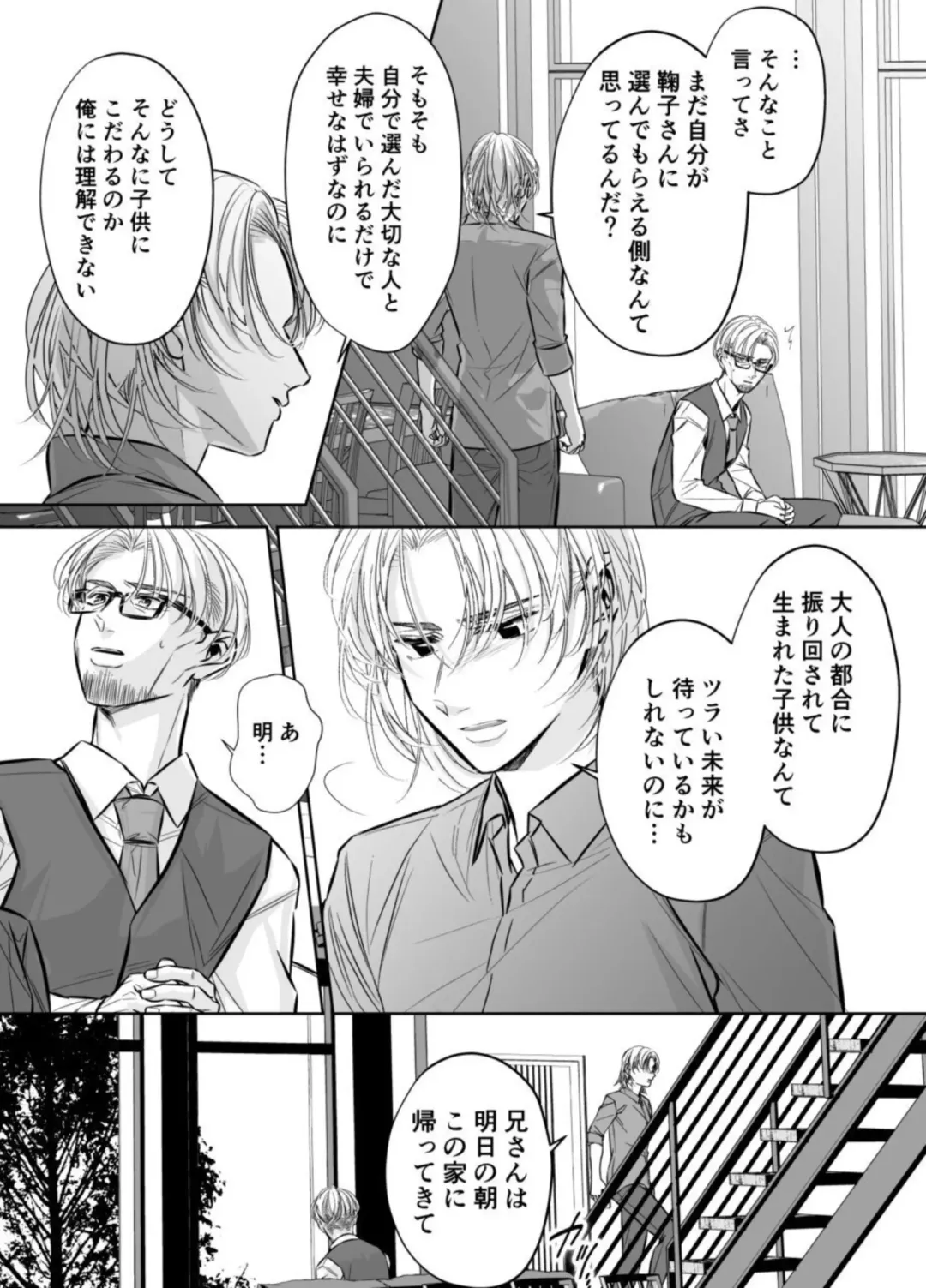 Otto no Otouto - Watashi ga Seishi Teikyou de mi Komotta ano Yoru - Kanketsu-hen Fhentai - Page 49