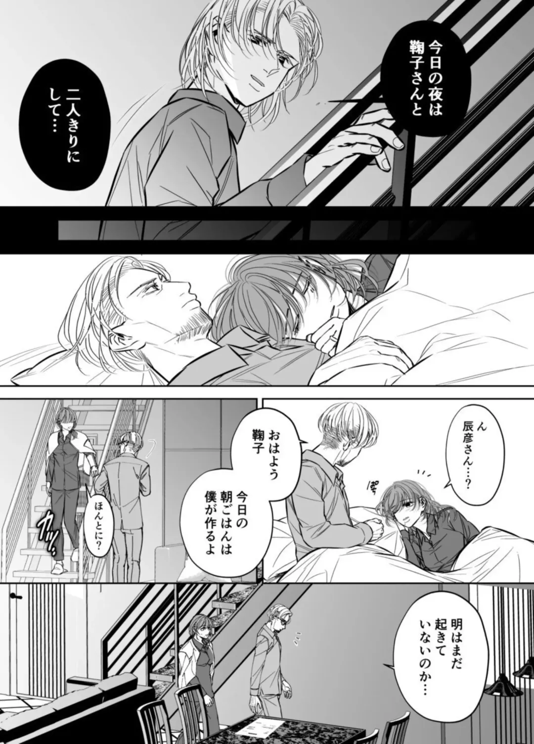 Otto no Otouto - Watashi ga Seishi Teikyou de mi Komotta ano Yoru - Kanketsu-hen Fhentai - Page 50