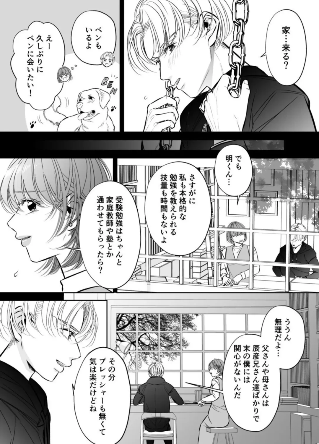 Otto no Otouto - Watashi ga Seishi Teikyou de mi Komotta ano Yoru - Kanketsu-hen Fhentai - Page 61