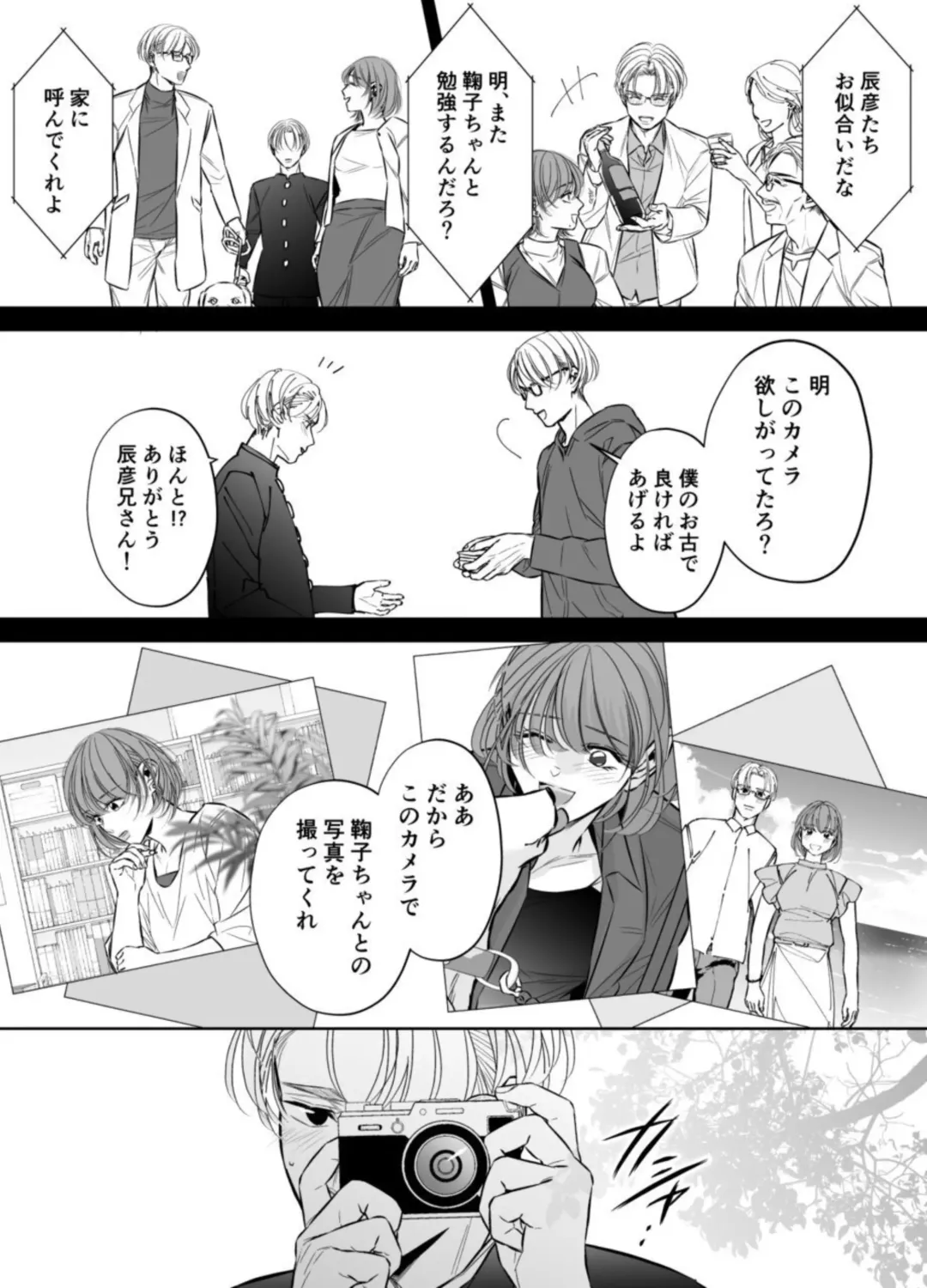 Otto no Otouto - Watashi ga Seishi Teikyou de mi Komotta ano Yoru - Kanketsu-hen Fhentai - Page 63