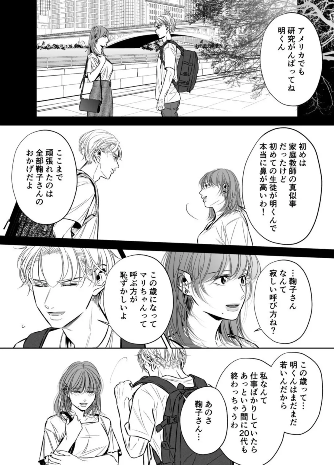 Otto no Otouto - Watashi ga Seishi Teikyou de mi Komotta ano Yoru - Kanketsu-hen Fhentai - Page 64