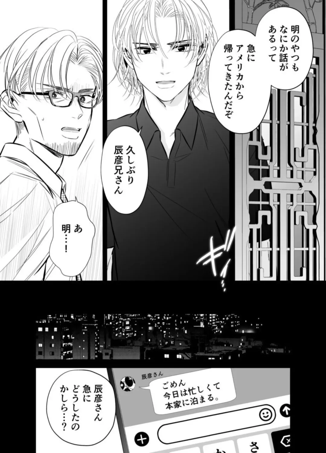 Otto no Otouto - Watashi ga Seishi Teikyou de mi Komotta ano Yoru - Kanketsu-hen Fhentai - Page 68