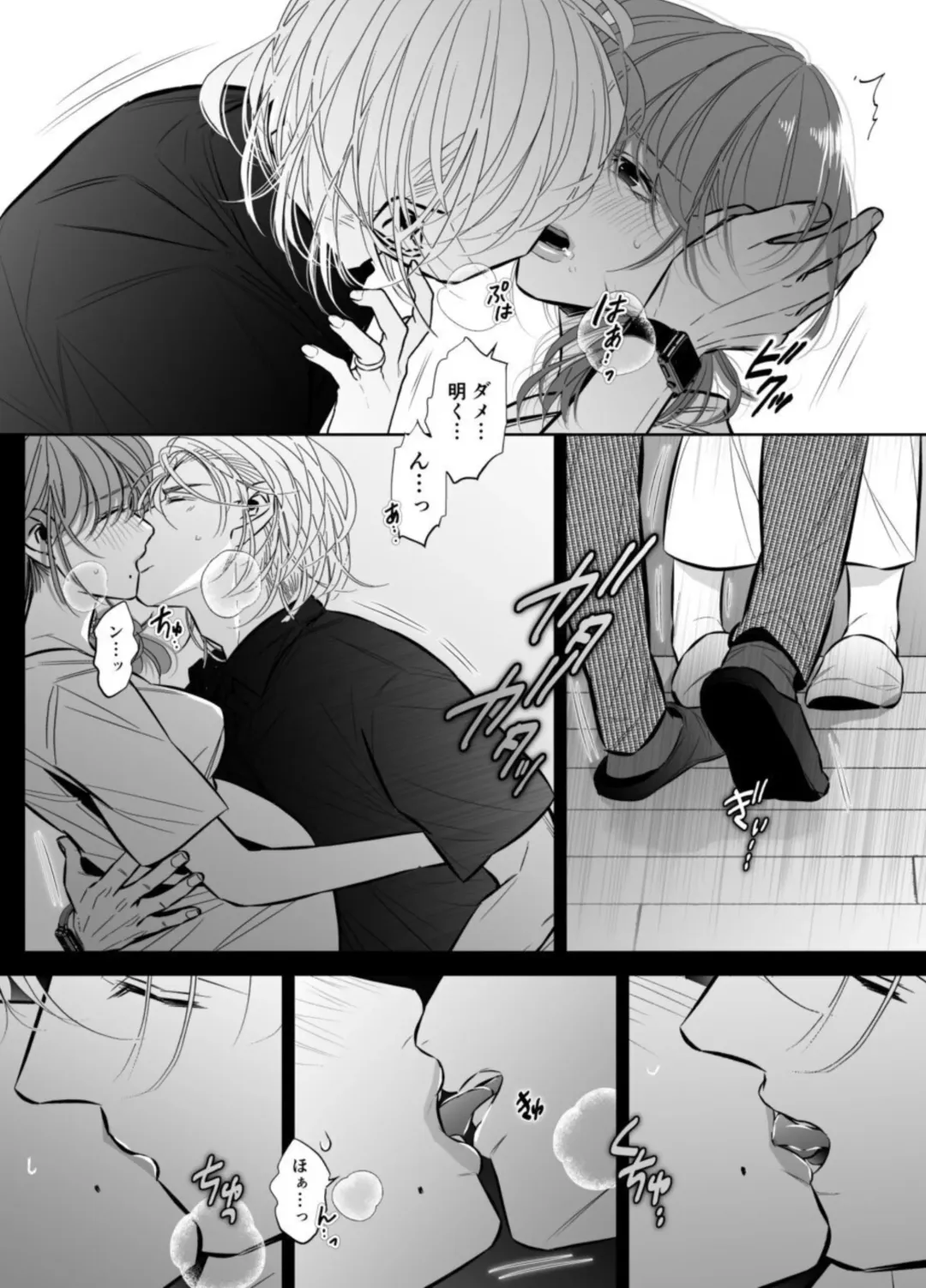 Otto no Otouto - Watashi ga Seishi Teikyou de mi Komotta ano Yoru - Kanketsu-hen Fhentai - Page 73