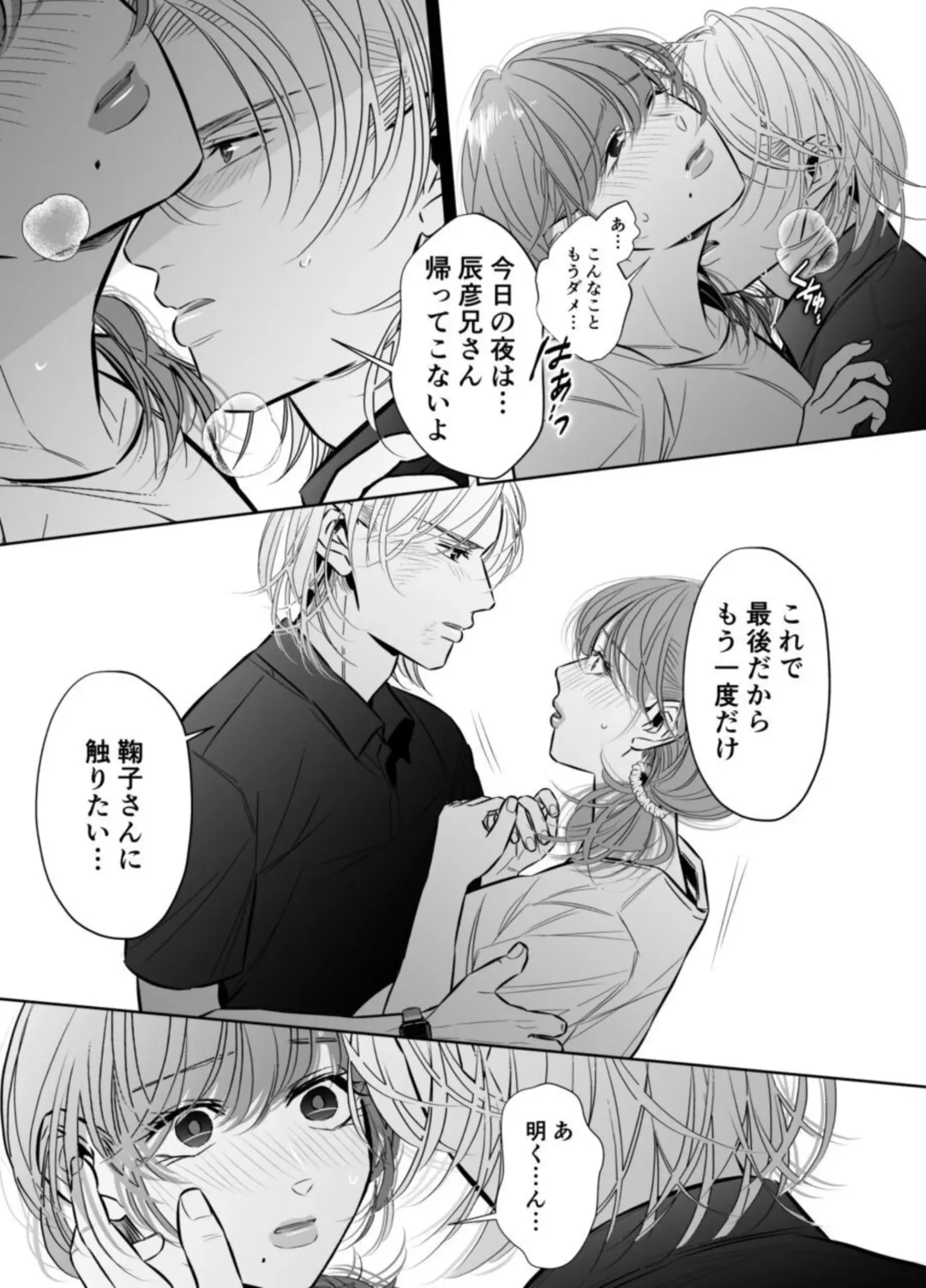 Otto no Otouto - Watashi ga Seishi Teikyou de mi Komotta ano Yoru - Kanketsu-hen Fhentai - Page 74