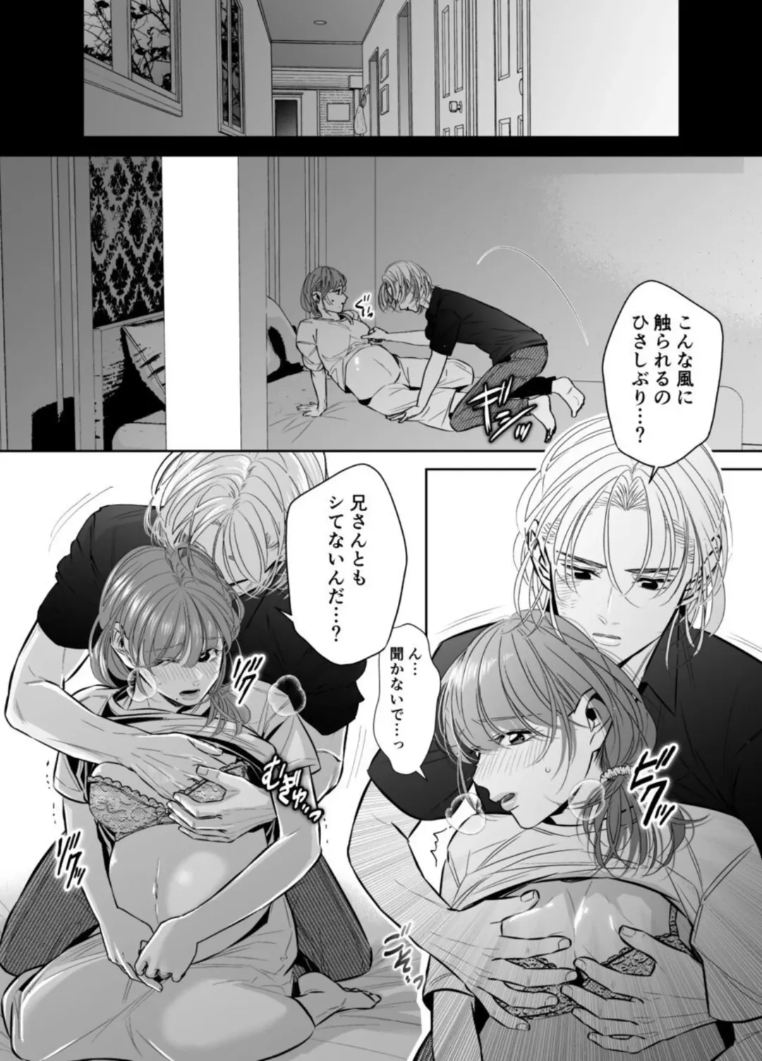 Otto no Otouto - Watashi ga Seishi Teikyou de mi Komotta ano Yoru - Kanketsu-hen Fhentai - Page 76