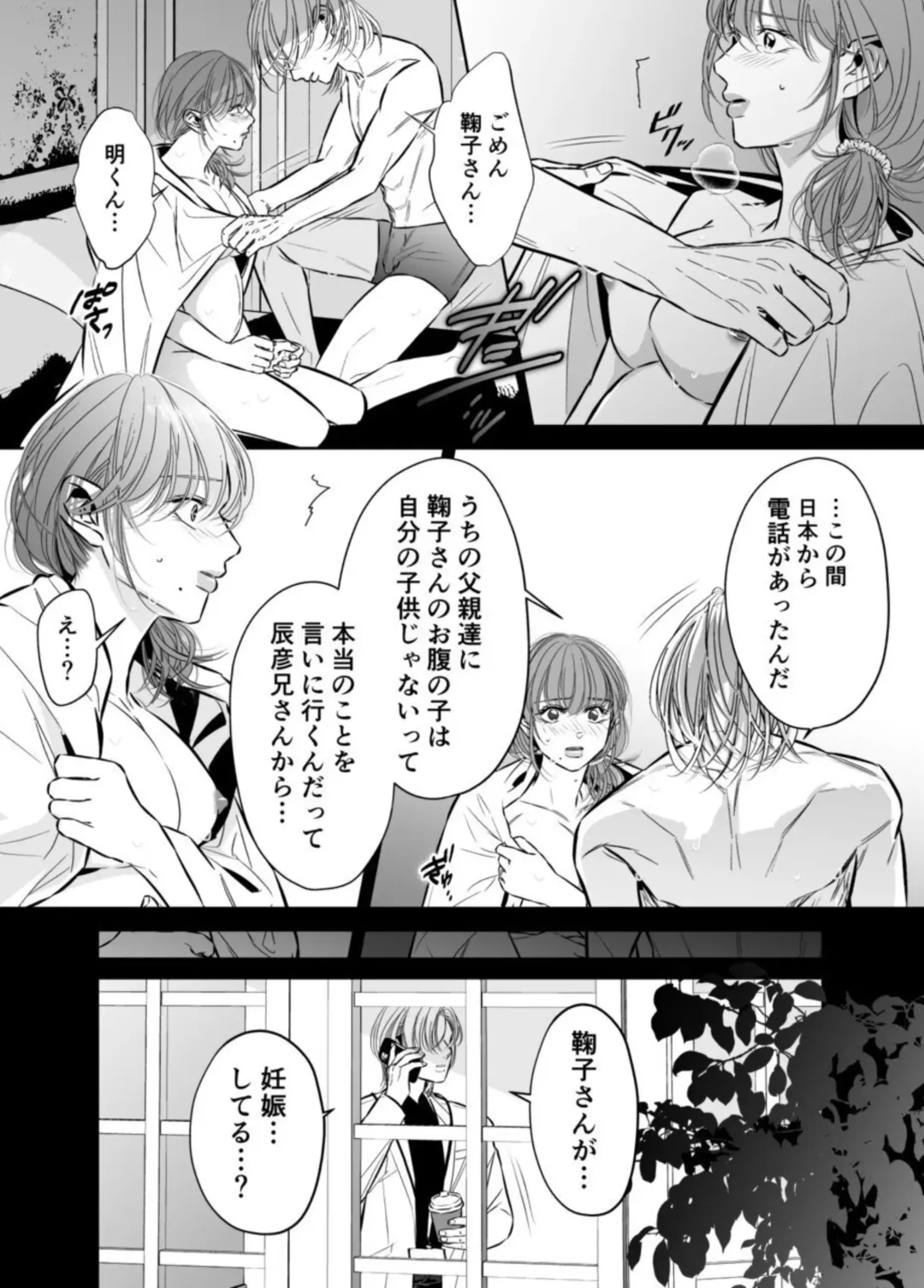 Otto no Otouto - Watashi ga Seishi Teikyou de mi Komotta ano Yoru - Kanketsu-hen Fhentai - Page 89