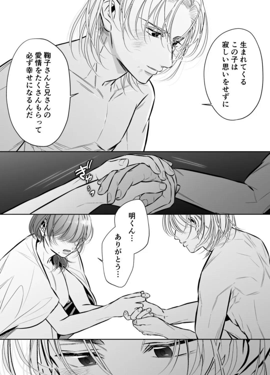 Otto no Otouto - Watashi ga Seishi Teikyou de mi Komotta ano Yoru - Kanketsu-hen Fhentai - Page 93