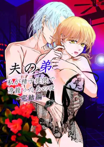 Read Otto no Otouto - Watashi ga Seishi Teikyou de mi Komotta ano Yoru - Kanketsu-hen - Fhentai