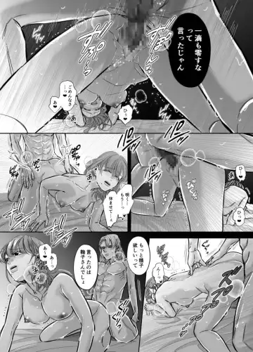 Otto no Otouto - Watashi ga Seishi Teikyou de mi Komotta ano Yoru - Kanketsu-hen Fhentai - Page 18