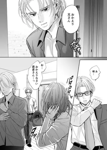 Otto no Otouto - Watashi ga Seishi Teikyou de mi Komotta ano Yoru - Kanketsu-hen Fhentai - Page 28