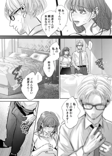 Otto no Otouto - Watashi ga Seishi Teikyou de mi Komotta ano Yoru - Kanketsu-hen Fhentai - Page 30