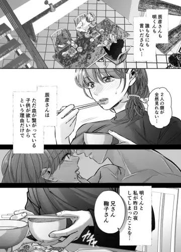 Otto no Otouto - Watashi ga Seishi Teikyou de mi Komotta ano Yoru - Kanketsu-hen Fhentai - Page 38