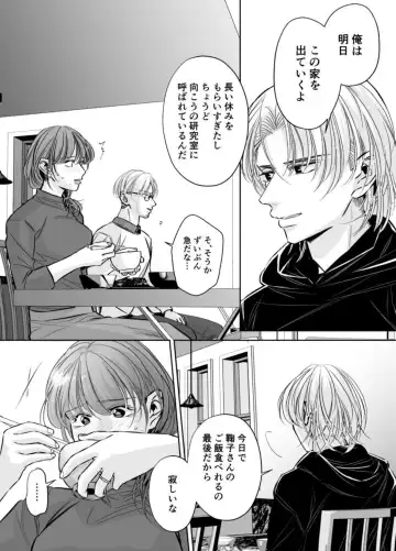 Otto no Otouto - Watashi ga Seishi Teikyou de mi Komotta ano Yoru - Kanketsu-hen Fhentai - Page 39