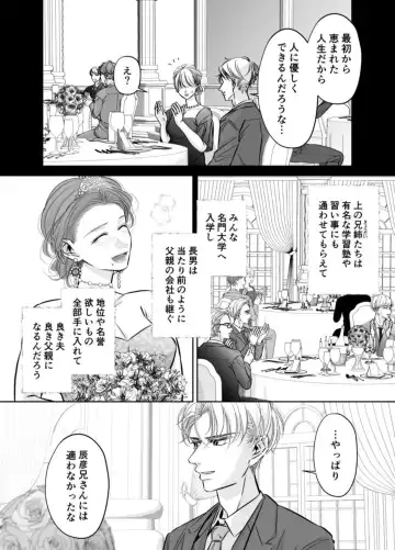 Otto no Otouto - Watashi ga Seishi Teikyou de mi Komotta ano Yoru - Kanketsu-hen Fhentai - Page 6