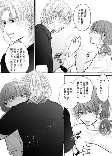 Otto no Otouto - Watashi ga Seishi Teikyou de mi Komotta ano Yoru - Kanketsu-hen Fhentai - Page 71