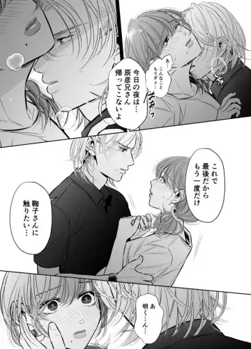 Otto no Otouto - Watashi ga Seishi Teikyou de mi Komotta ano Yoru - Kanketsu-hen Fhentai - Page 74