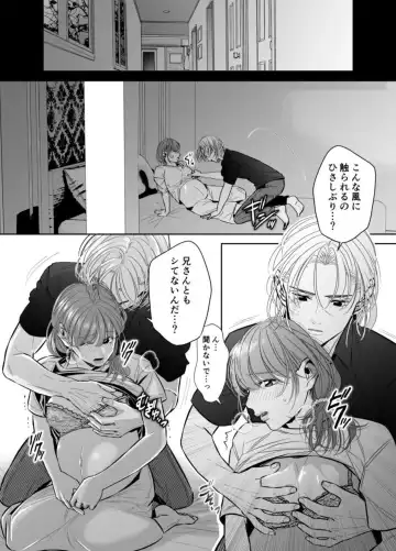 Otto no Otouto - Watashi ga Seishi Teikyou de mi Komotta ano Yoru - Kanketsu-hen Fhentai - Page 76