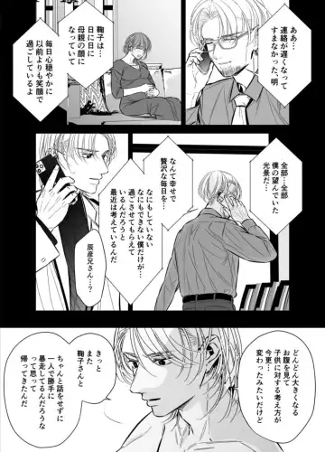 Otto no Otouto - Watashi ga Seishi Teikyou de mi Komotta ano Yoru - Kanketsu-hen Fhentai - Page 90