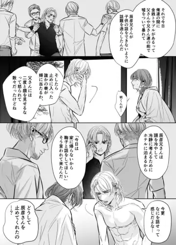 Otto no Otouto - Watashi ga Seishi Teikyou de mi Komotta ano Yoru - Kanketsu-hen Fhentai - Page 91