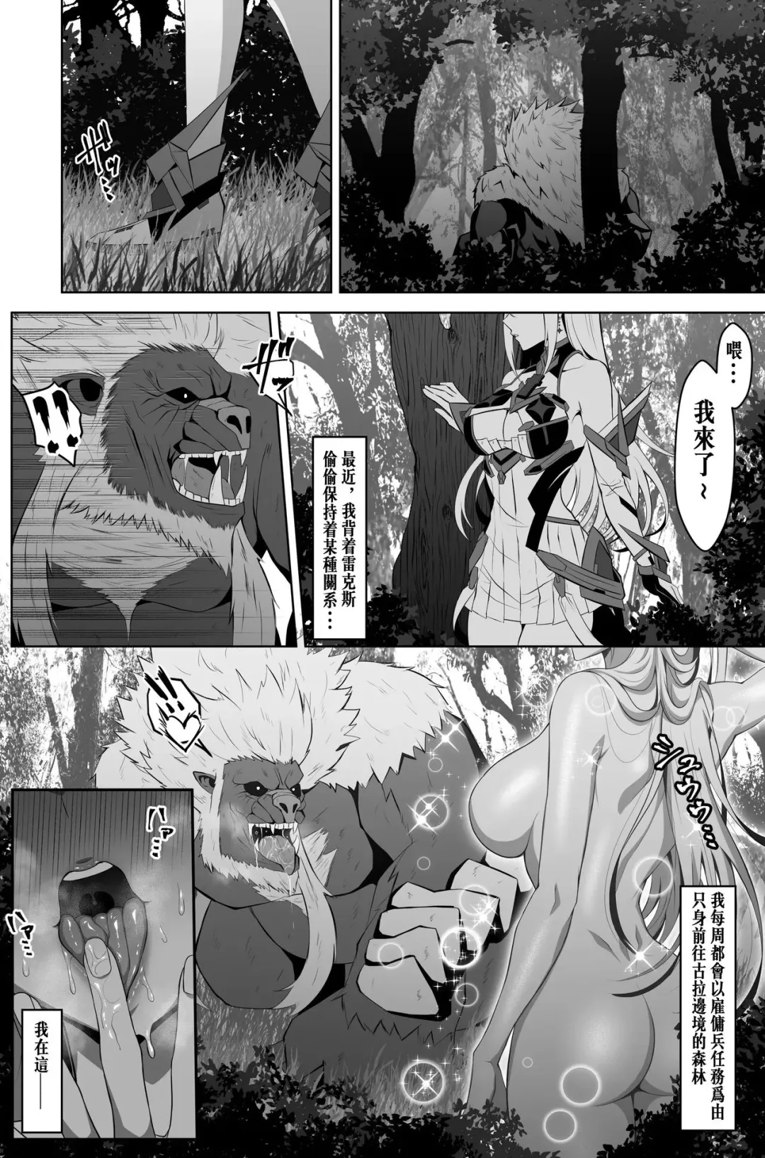 [Eruu] Hikari x Goblin+ Homurare Fhentai - Page 1