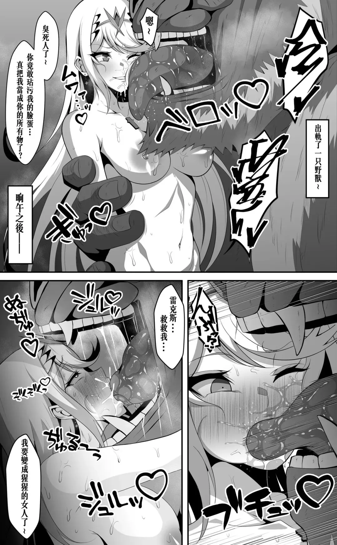[Eruu] Hikari x Goblin+ Homurare Fhentai - Page 2
