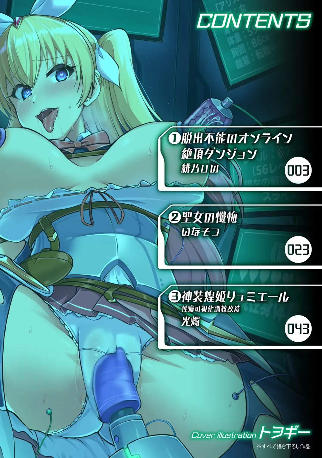 [Hino Hino - Inasotsu - Kousoku] 2D Comic Magazine Kikaikan x Ero Status Ryoujoku Machine de Inchi Keisoku Choukyou! Vol. 2 Fhentai - Page 2