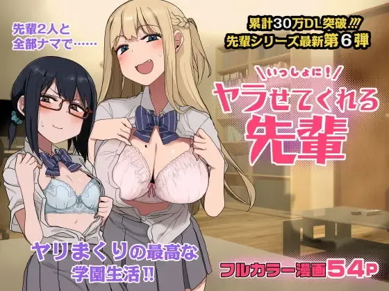 [Arekusa Mahone] Issho ni! Yarasete kureru Senpai Fhentai - Page 1