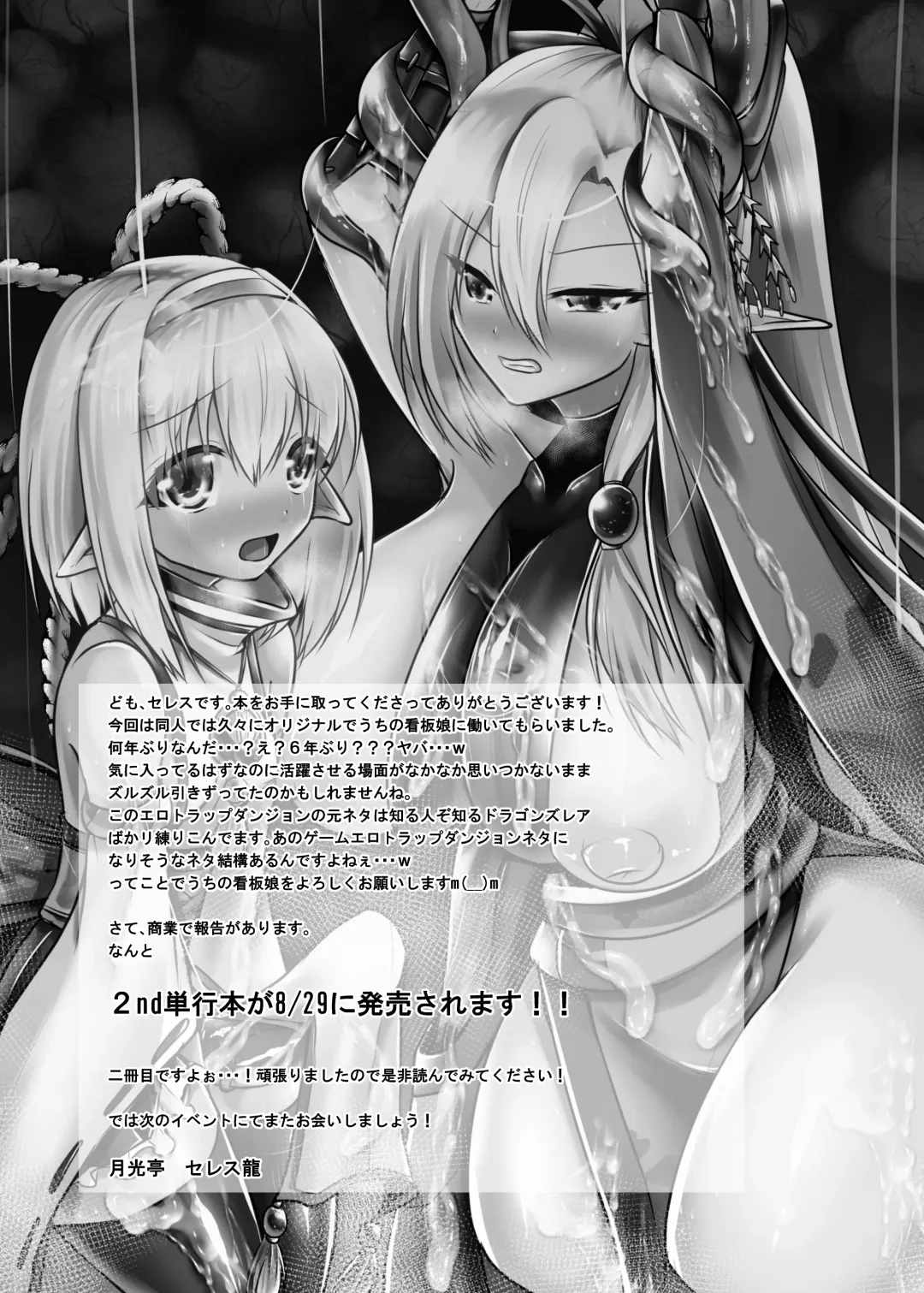 [Seres Ryu] Uchi no Ko Ero Trap Dungeon ni Idomu Fhentai - Page 24