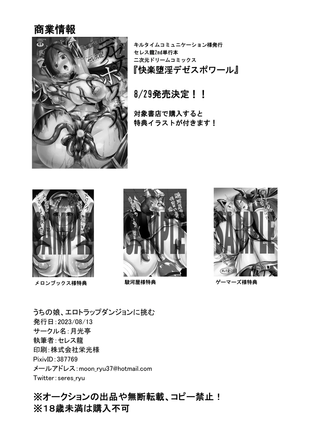 [Seres Ryu] Uchi no Ko Ero Trap Dungeon ni Idomu Fhentai - Page 25