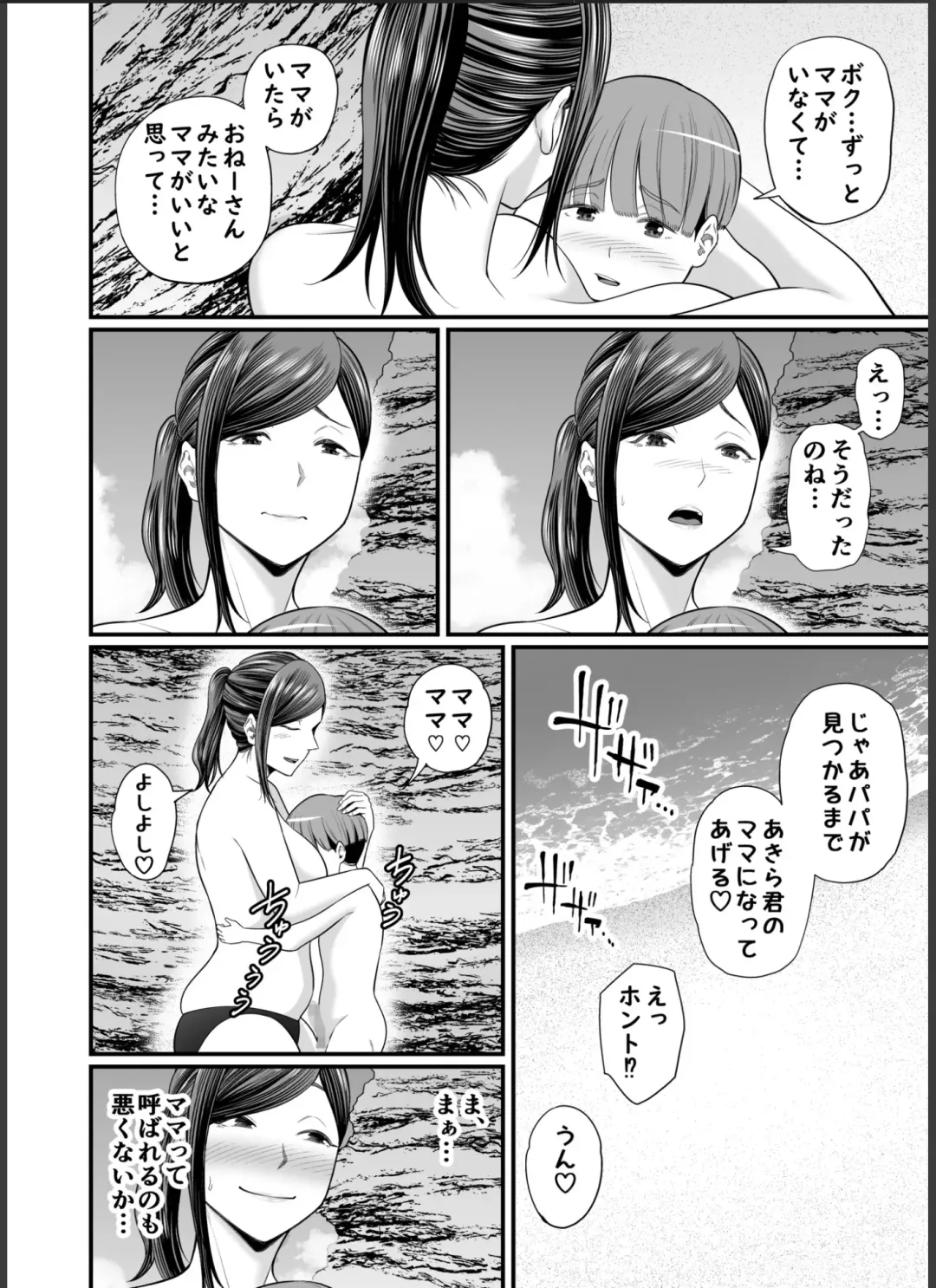 [Maccha Neji] Toshishita Chin Gui Oba-san 2 - Hitonatsu no Umi Monogatari Hen Fhentai - Page 19