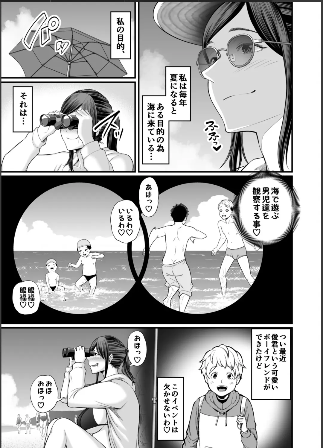 [Maccha Neji] Toshishita Chin Gui Oba-san 2 - Hitonatsu no Umi Monogatari Hen Fhentai - Page 4