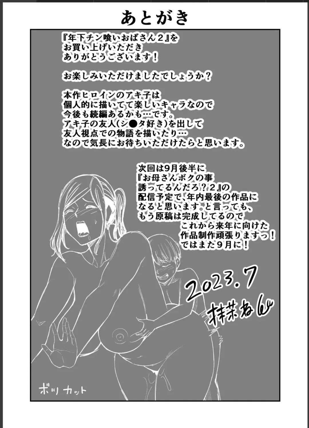 [Maccha Neji] Toshishita Chin Gui Oba-san 2 - Hitonatsu no Umi Monogatari Hen Fhentai - Page 47