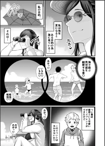 [Maccha Neji] Toshishita Chin Gui Oba-san 2 - Hitonatsu no Umi Monogatari Hen Fhentai - Page 4