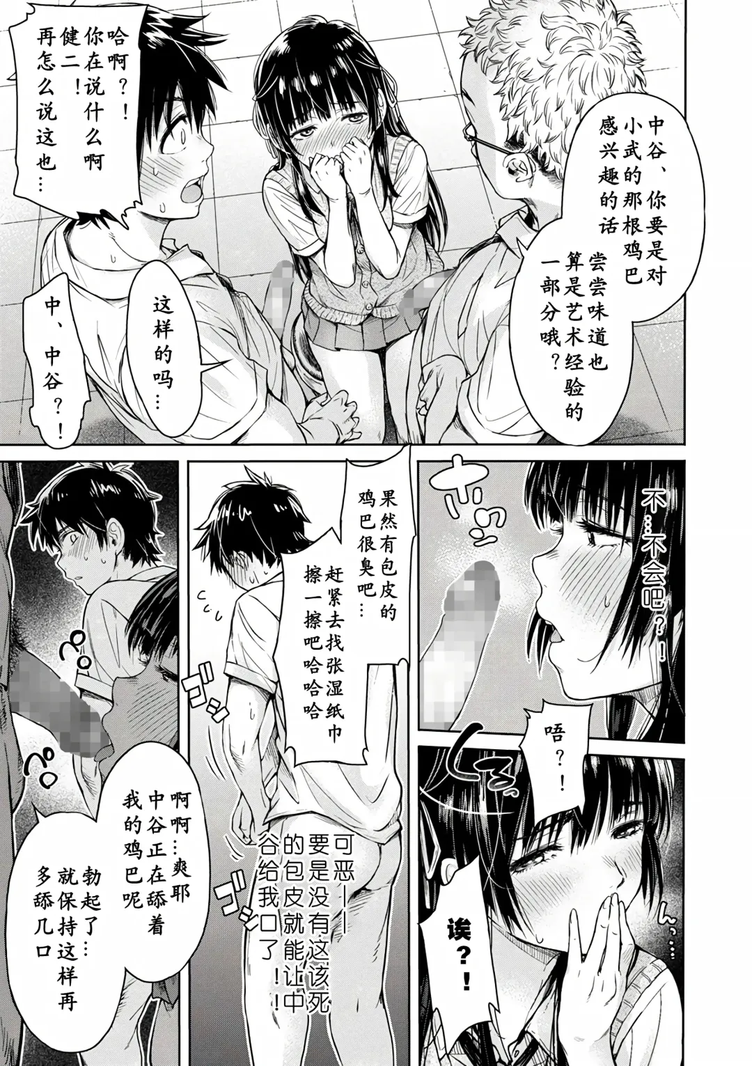 [H9] Kanojo ni Kokuhaku Suru Mae ni Tomodachi ni Nakadashi Sareta... Ch. 0-15 合集 Fhentai - Page 11