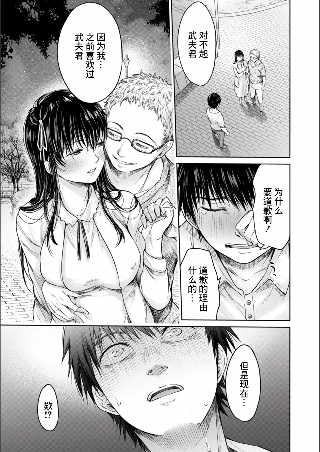 [H9] Kanojo ni Kokuhaku Suru Mae ni Tomodachi ni Nakadashi Sareta... Ch. 0-15 合集 Fhentai - Page 157