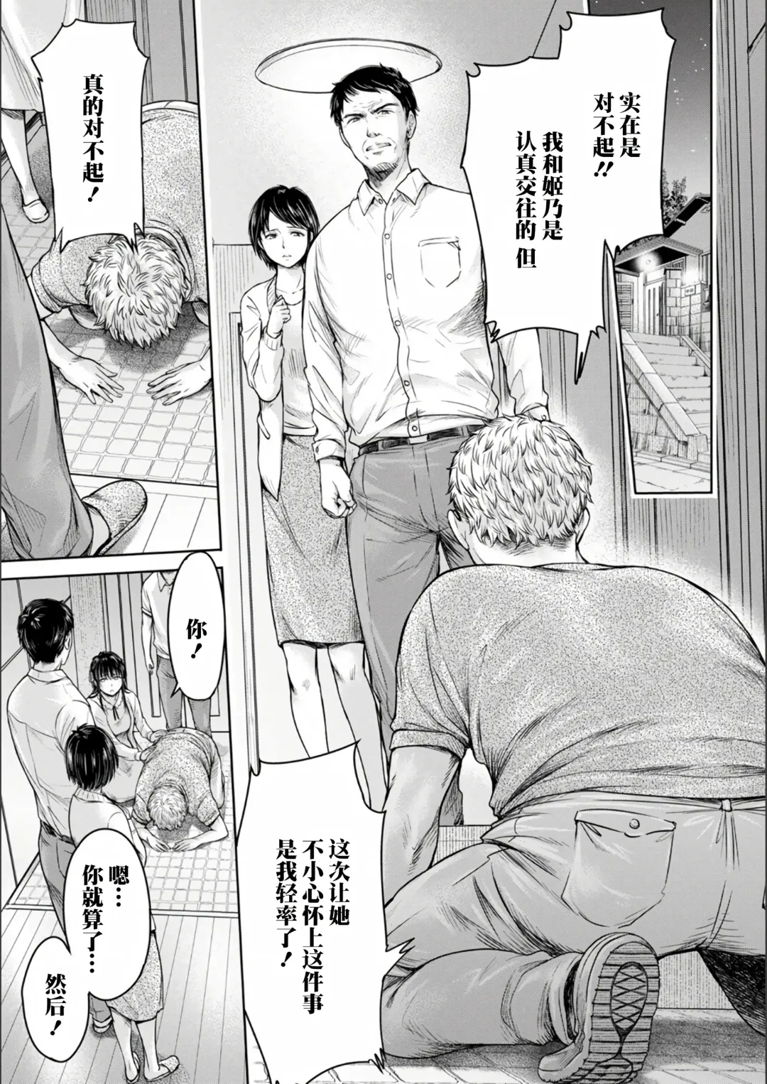 [H9] Kanojo ni Kokuhaku Suru Mae ni Tomodachi ni Nakadashi Sareta... Ch. 0-15 合集 Fhentai - Page 159