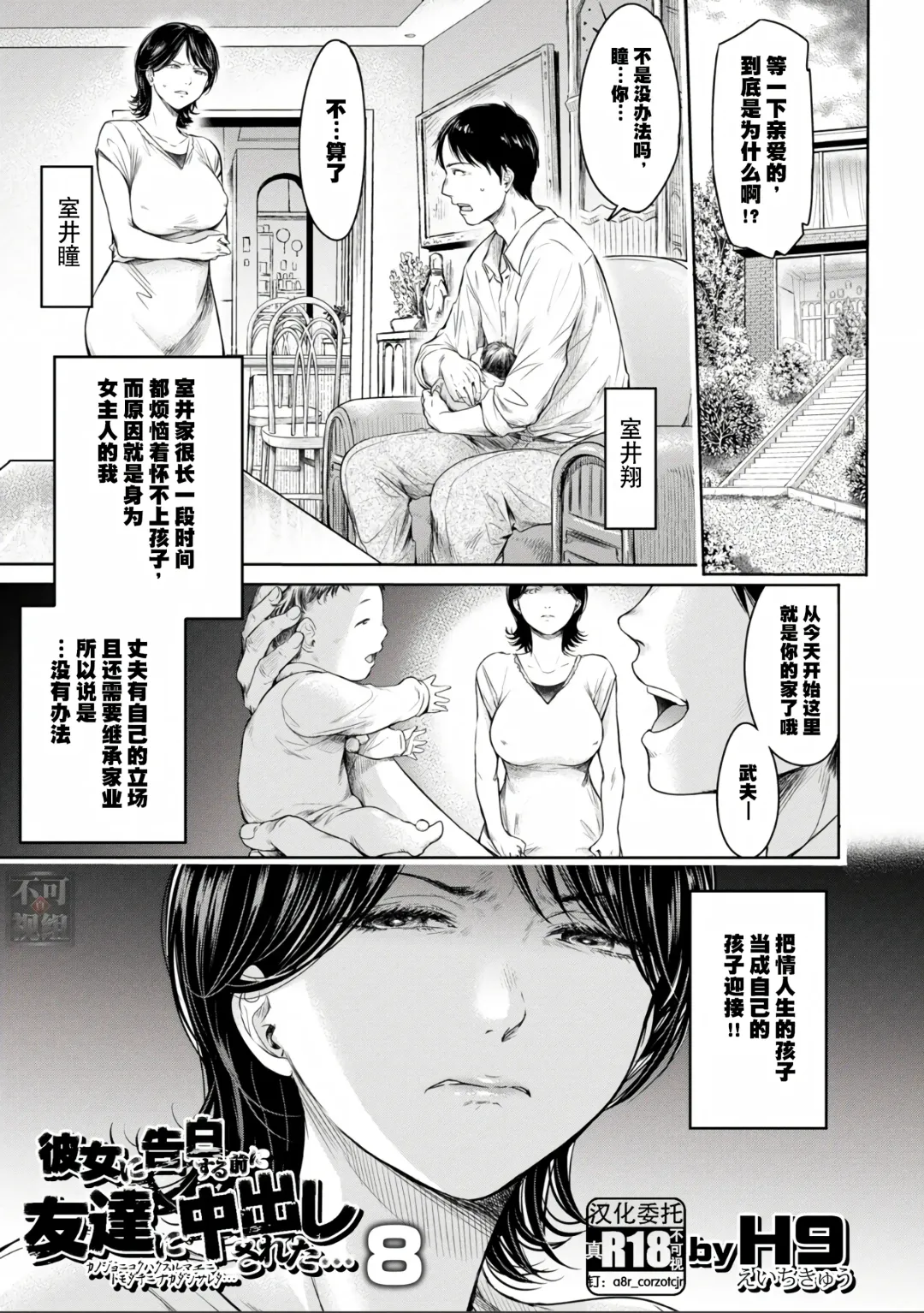 [H9] Kanojo ni Kokuhaku Suru Mae ni Tomodachi ni Nakadashi Sareta... Ch. 0-15 合集 Fhentai - Page 203
