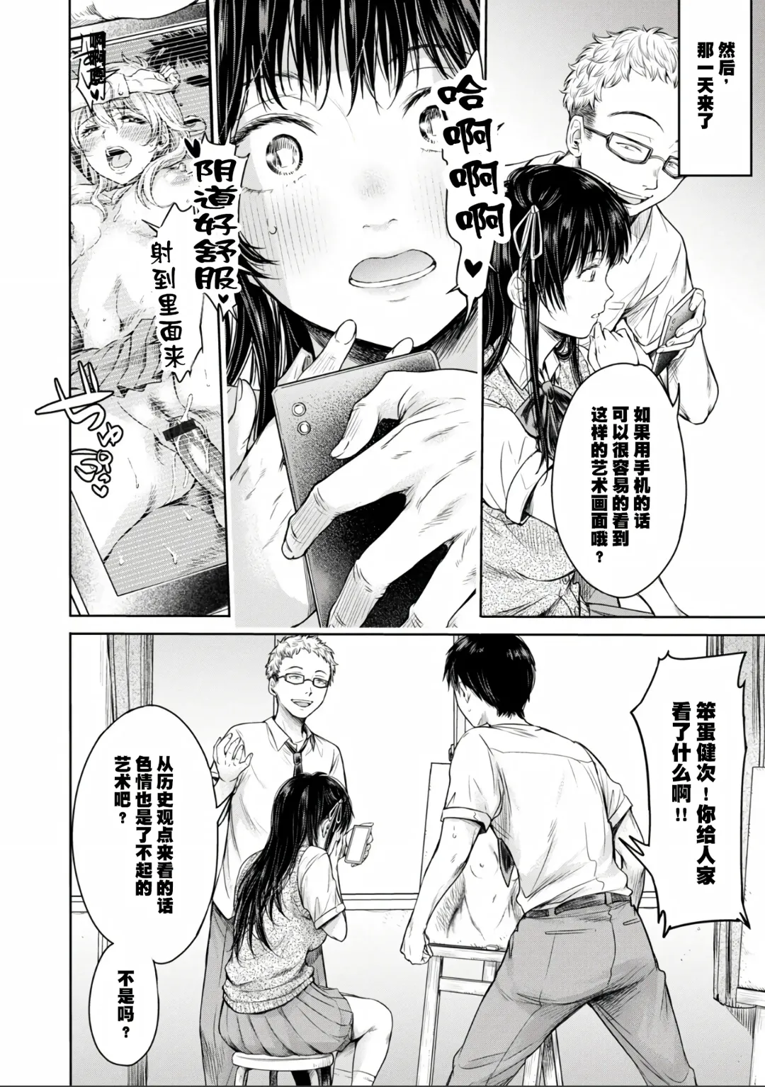 [H9] Kanojo ni Kokuhaku Suru Mae ni Tomodachi ni Nakadashi Sareta... Ch. 0-15 合集 Fhentai - Page 214