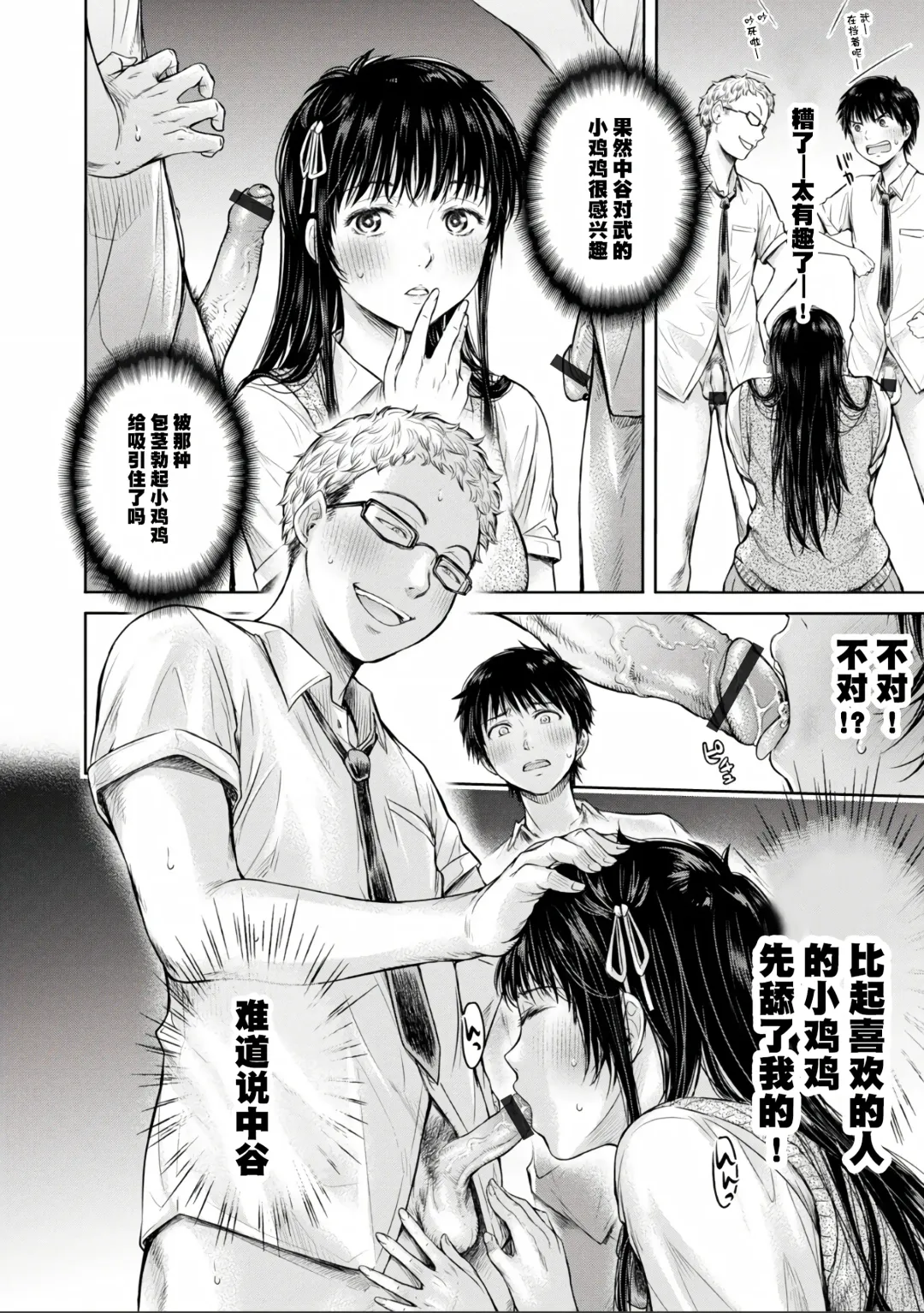 [H9] Kanojo ni Kokuhaku Suru Mae ni Tomodachi ni Nakadashi Sareta... Ch. 0-15 合集 Fhentai - Page 218