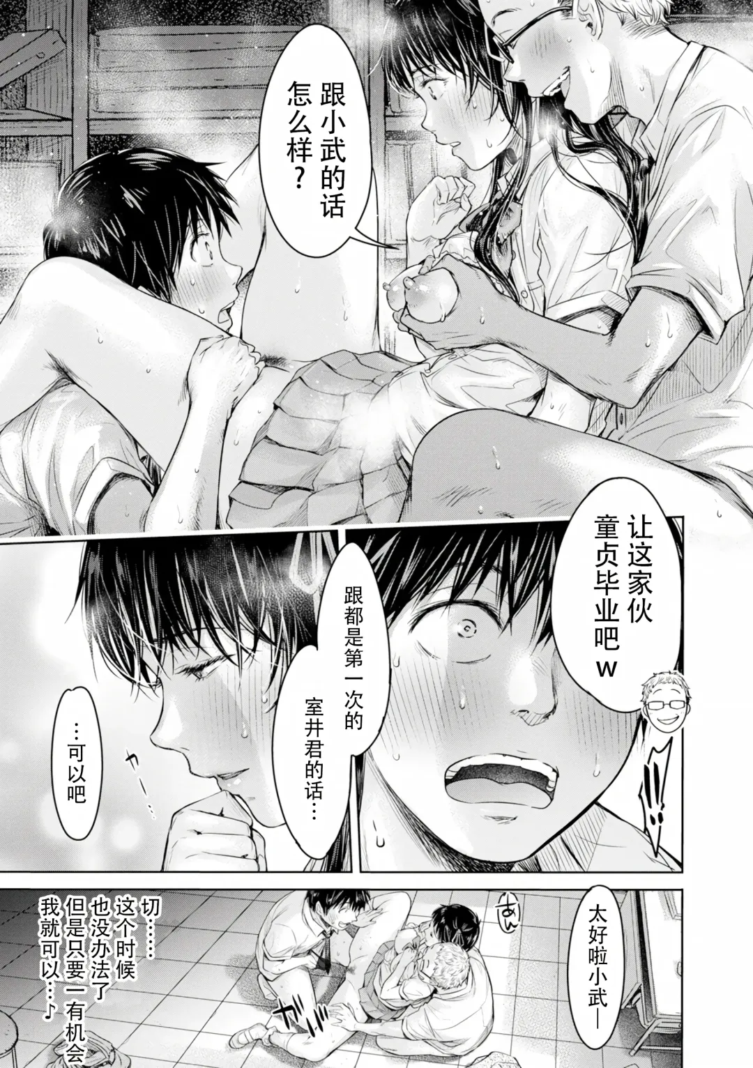 [H9] Kanojo ni Kokuhaku Suru Mae ni Tomodachi ni Nakadashi Sareta... Ch. 0-15 合集 Fhentai - Page 227