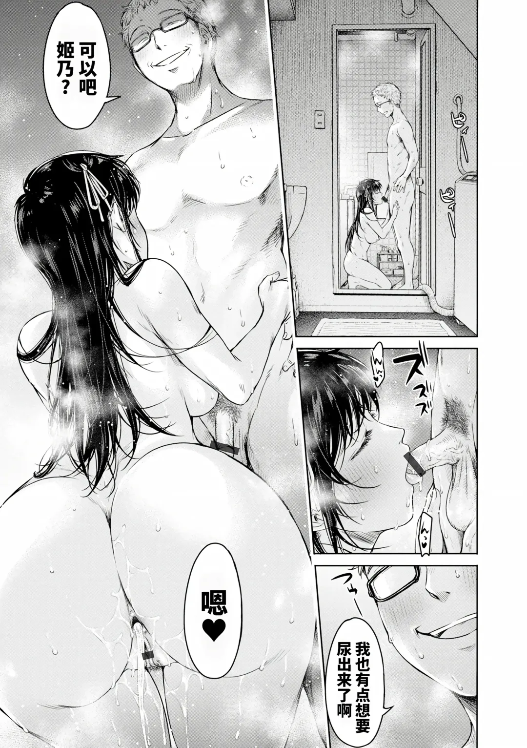 [H9] Kanojo ni Kokuhaku Suru Mae ni Tomodachi ni Nakadashi Sareta... Ch. 0-15 合集 Fhentai - Page 293
