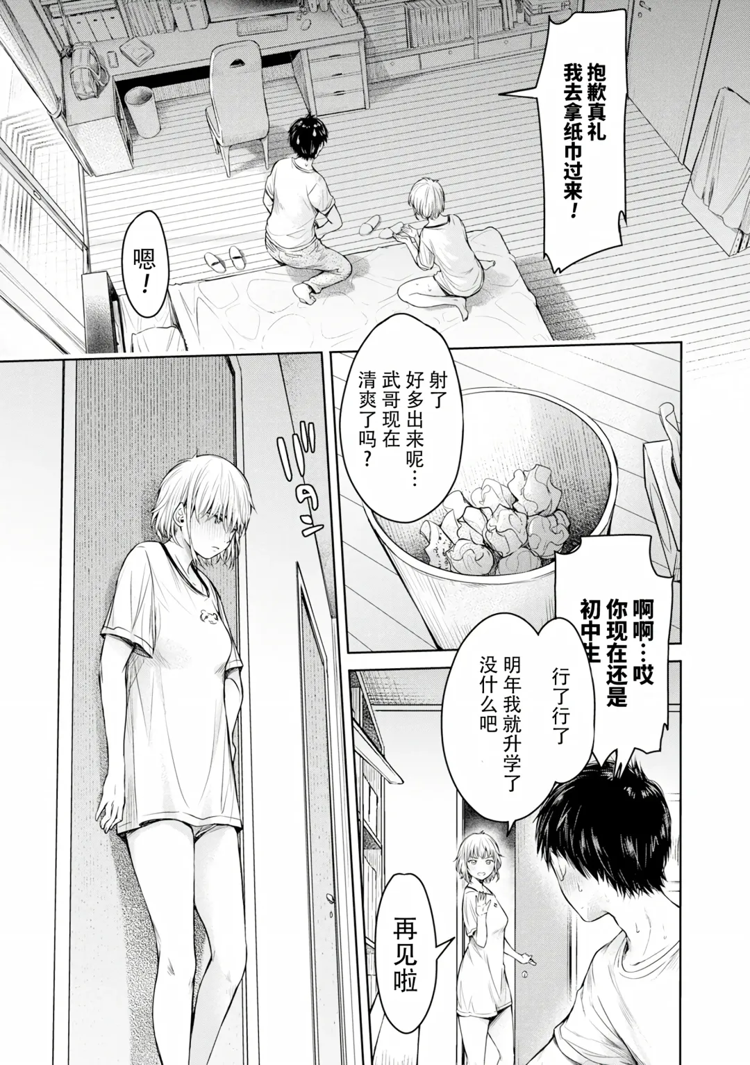 [H9] Kanojo ni Kokuhaku Suru Mae ni Tomodachi ni Nakadashi Sareta... Ch. 0-15 合集 Fhentai - Page 309