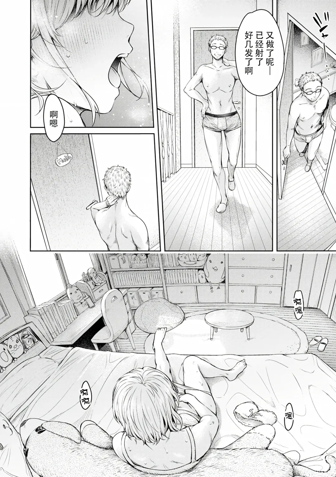 [H9] Kanojo ni Kokuhaku Suru Mae ni Tomodachi ni Nakadashi Sareta... Ch. 0-15 合集 Fhentai - Page 314