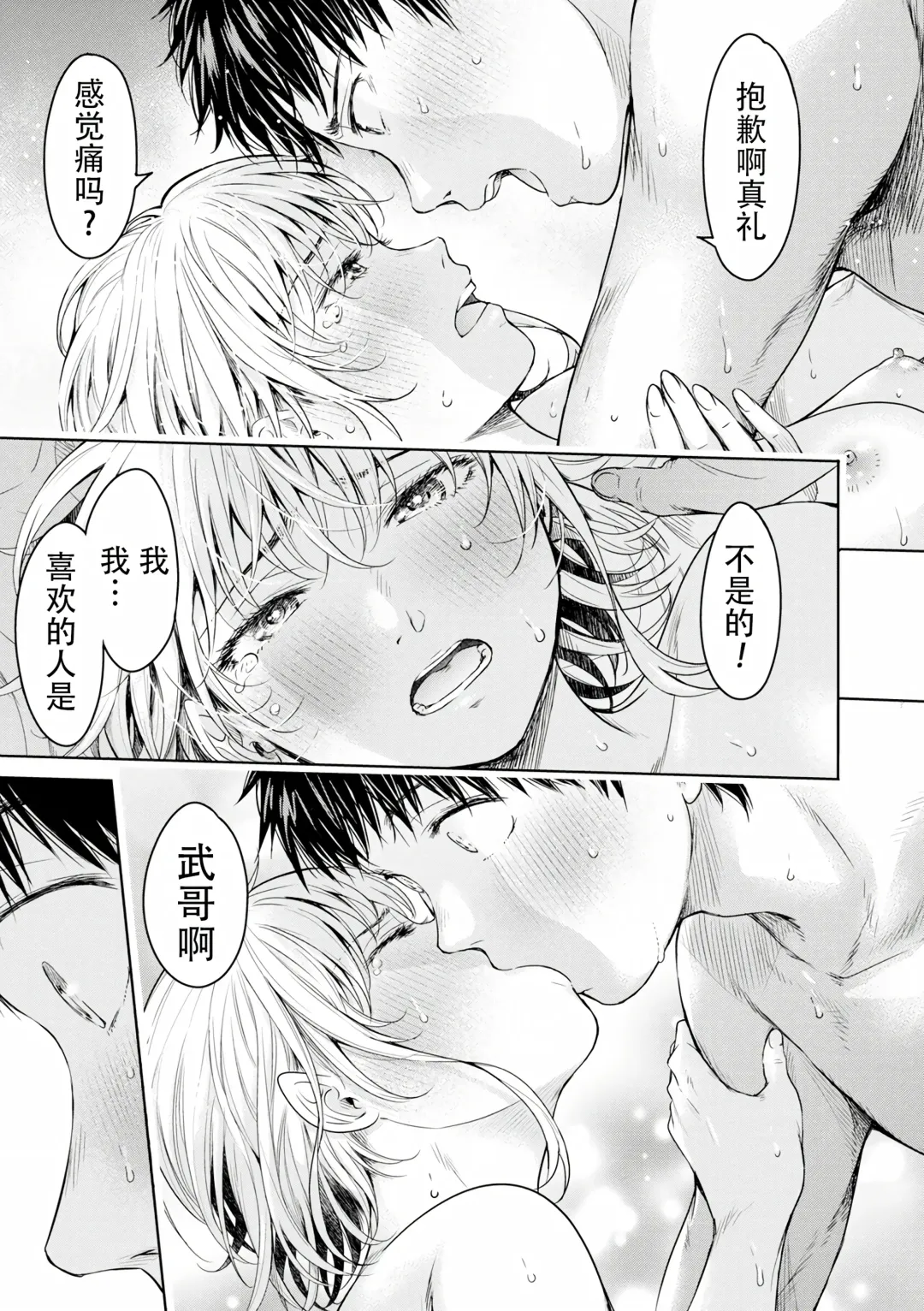 [H9] Kanojo ni Kokuhaku Suru Mae ni Tomodachi ni Nakadashi Sareta... Ch. 0-15 合集 Fhentai - Page 345