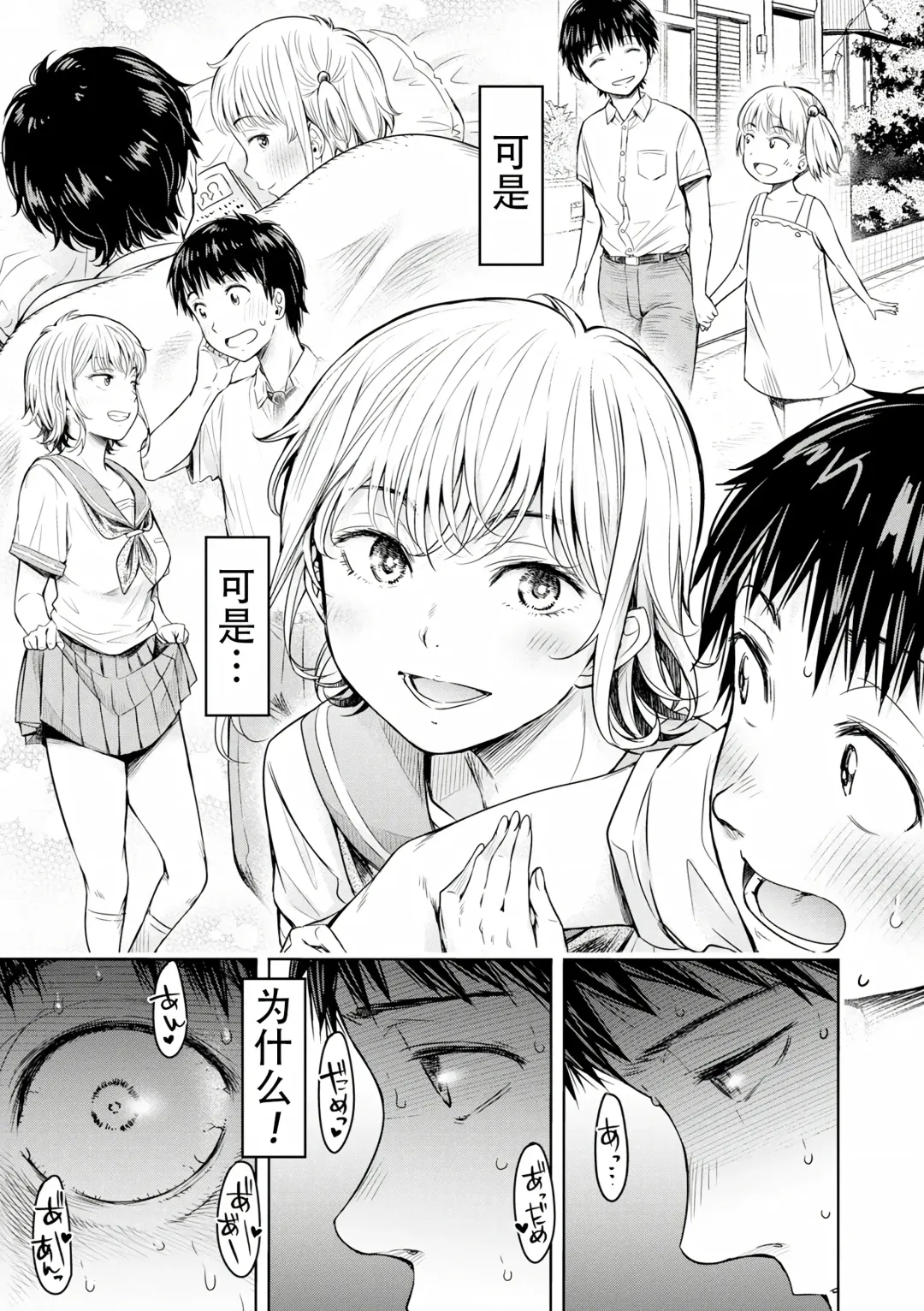 [H9] Kanojo ni Kokuhaku Suru Mae ni Tomodachi ni Nakadashi Sareta... Ch. 0-15 合集 Fhentai - Page 365