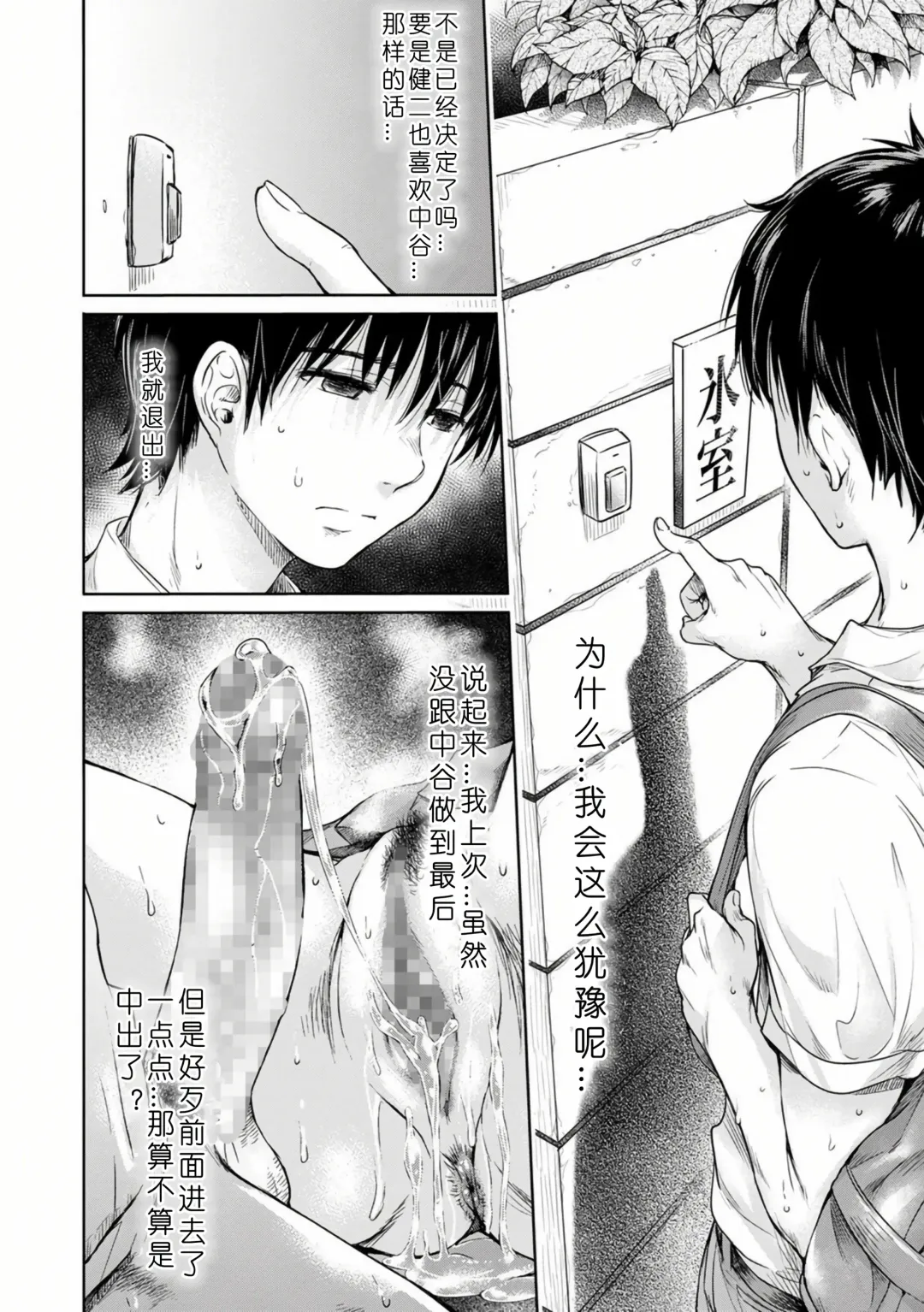 [H9] Kanojo ni Kokuhaku Suru Mae ni Tomodachi ni Nakadashi Sareta... Ch. 0-15 合集 Fhentai - Page 42