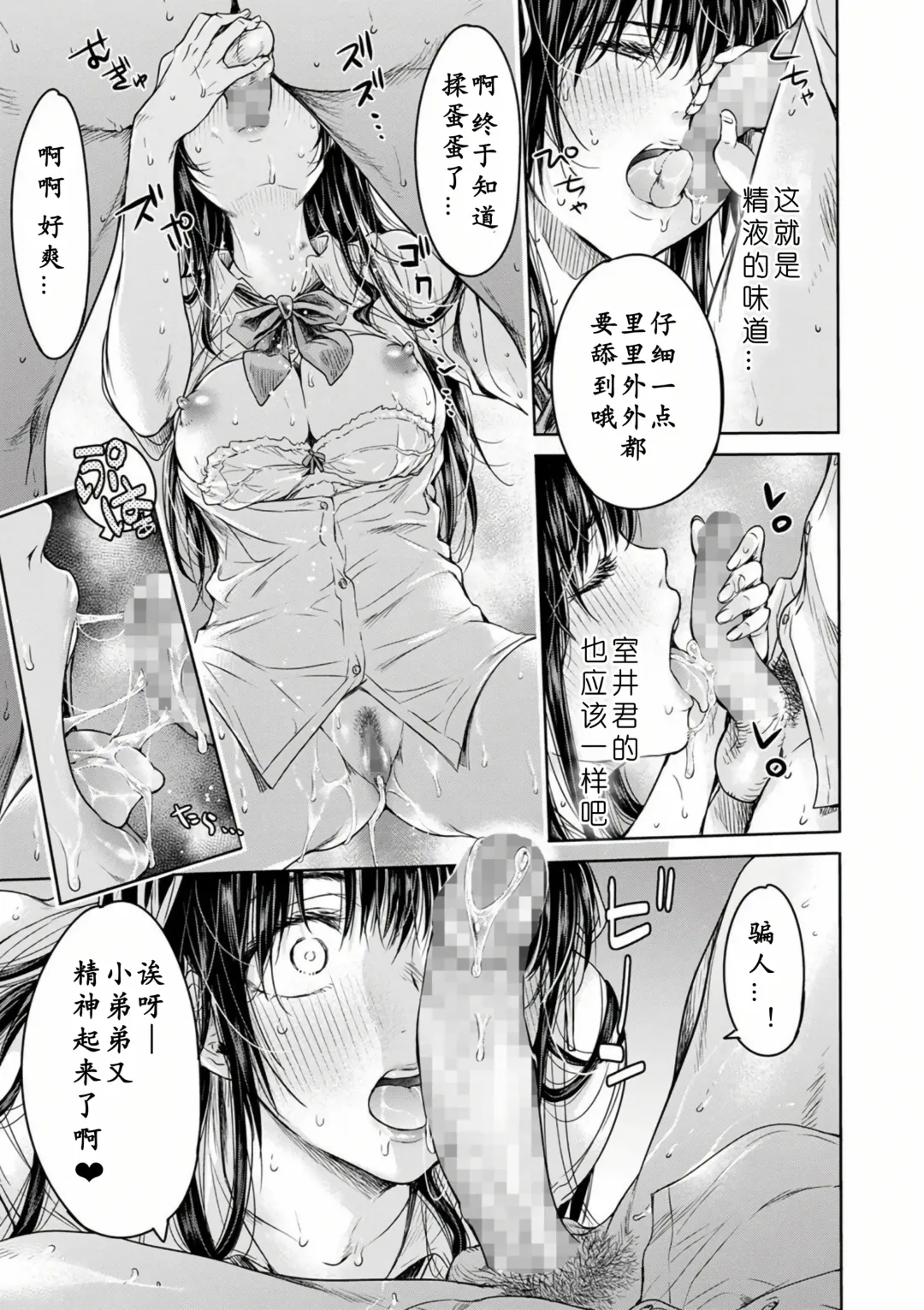 [H9] Kanojo ni Kokuhaku Suru Mae ni Tomodachi ni Nakadashi Sareta... Ch. 0-15 合集 Fhentai - Page 47
