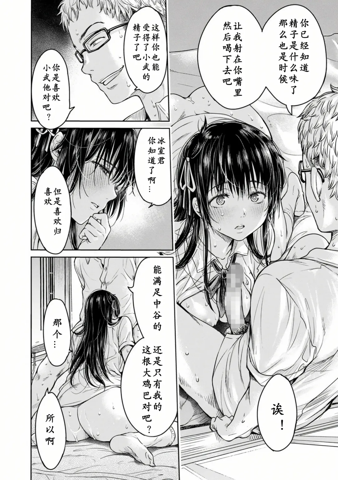 [H9] Kanojo ni Kokuhaku Suru Mae ni Tomodachi ni Nakadashi Sareta... Ch. 0-15 合集 Fhentai - Page 48